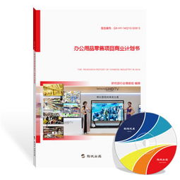 办公用品零售行业深度研究报告（最新版）—— 旗讯网行业分析