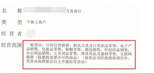 抖音小店营业执照办理指南 流程详解与经营范围书写技巧（以日用品与办公用品销售为例）